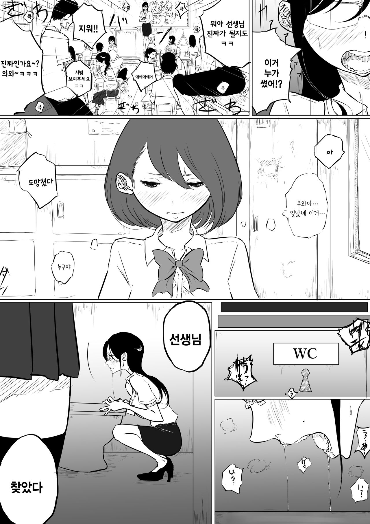 Les Fuuzoku Ittara Tannin ga Dete Kita Ken | 레즈 풍속에 갔더니 담임이 나온 건 page 6 full