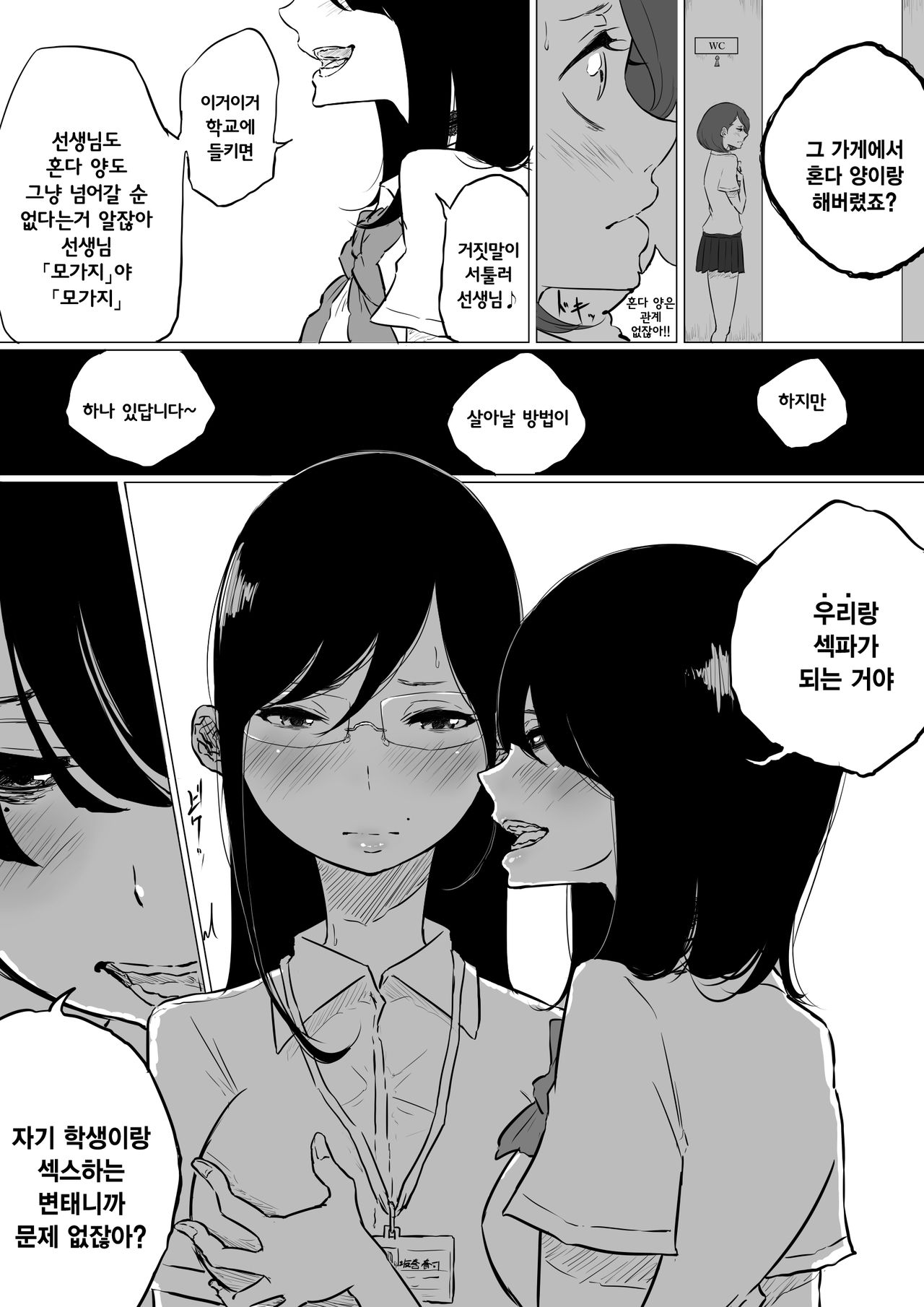Les Fuuzoku Ittara Tannin ga Dete Kita Ken | 레즈 풍속에 갔더니 담임이 나온 건 page 8 full