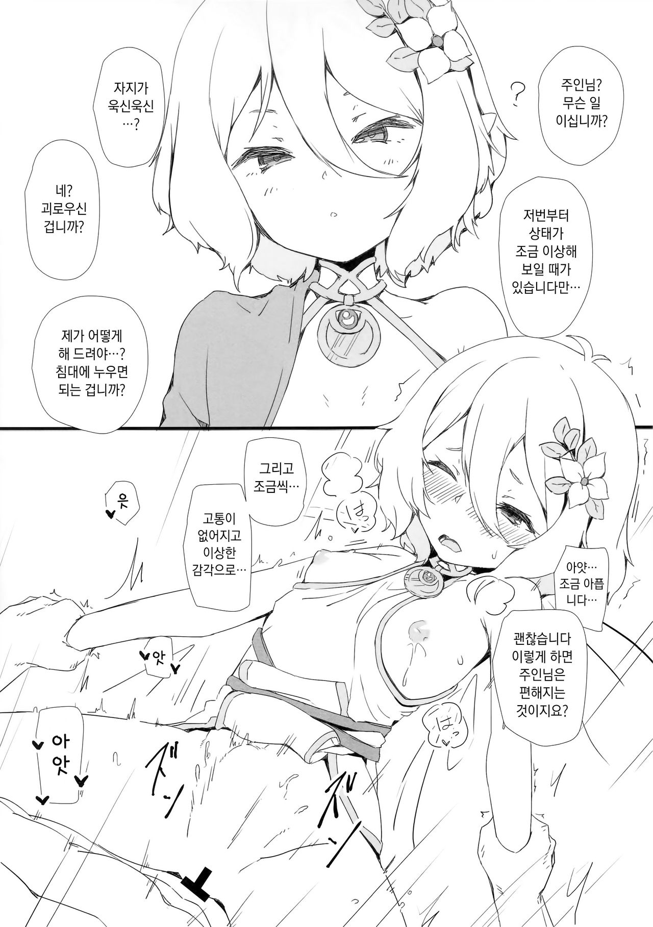 Soku Kone!! page 5 full