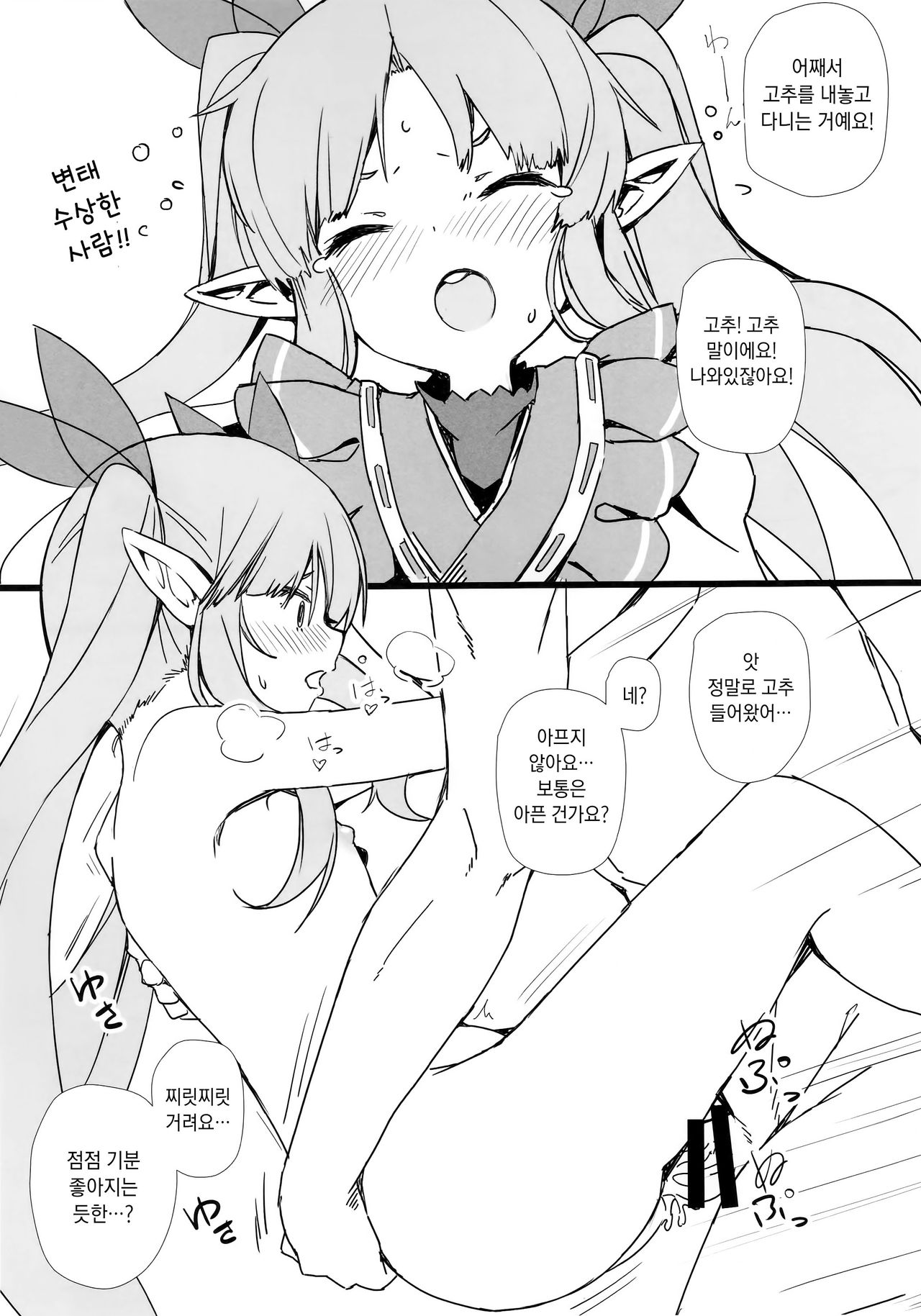 Soku Kone!! page 9 full