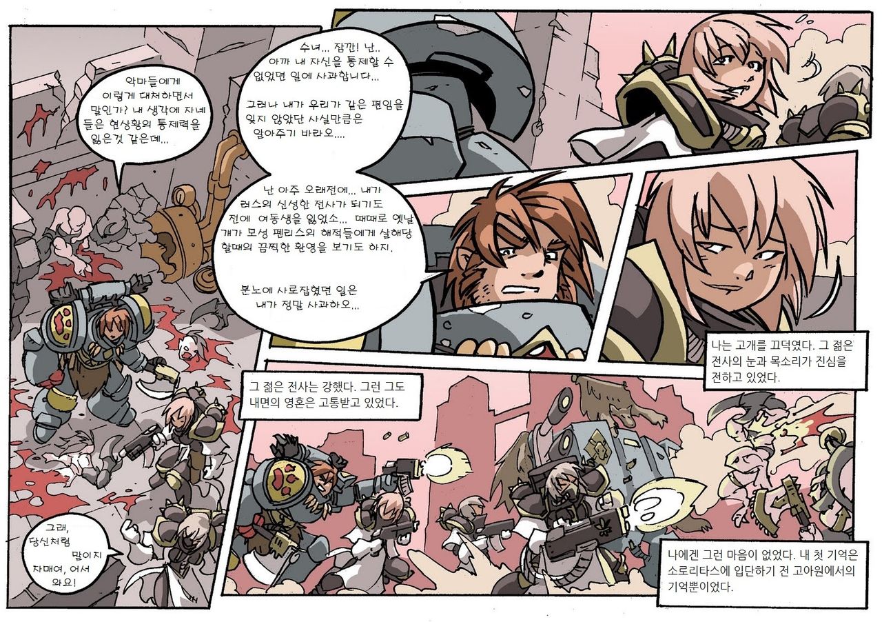 늑대와 수녀들 / Wolf and Sister page 12 full