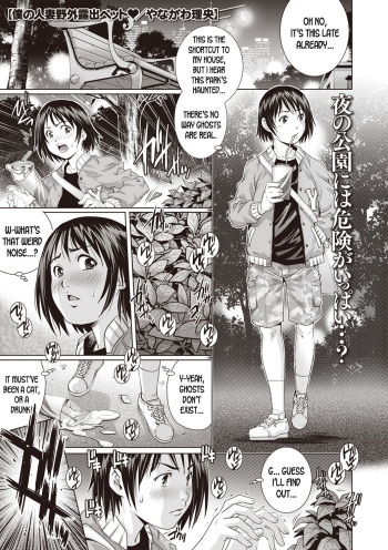 [Yanagawa Rio] Boku no Hitozuma Yagai Roshutsu Pet | My Housewife Exhibitionist Pet (COMIC Masyo 2020-01) [English] [desudesu] [Digital] cover