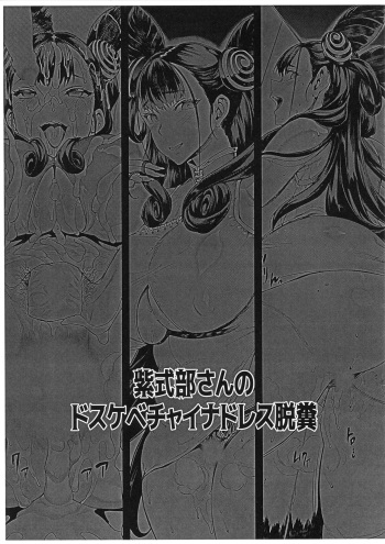 (C96) [ERECT TOUCH (Erect Sawaru)] Murasaki Shikibu-san no Dosukebe China Dress Dappun (Fate/Grand Order) cover