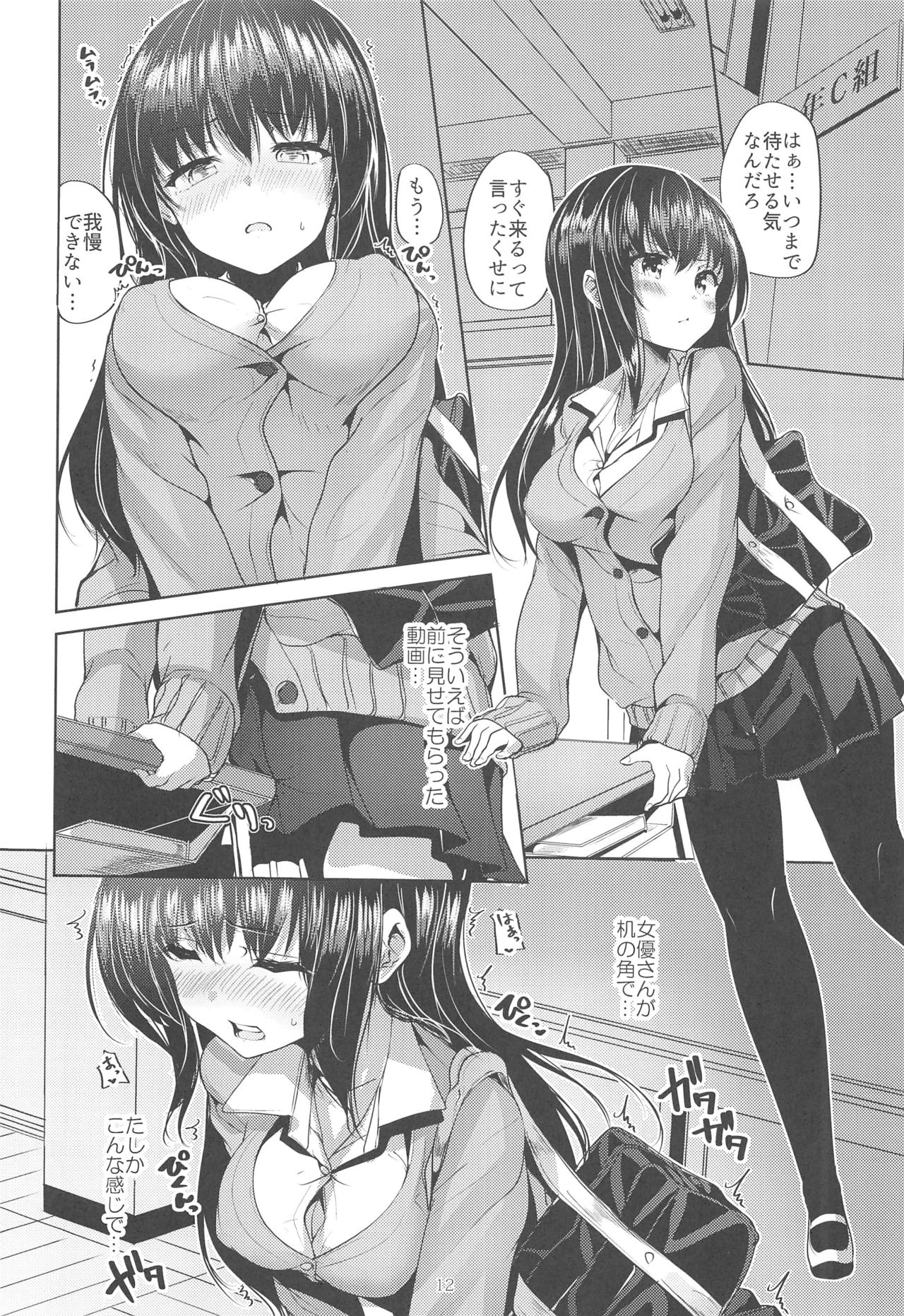 Koibito Beginner page 11 full
