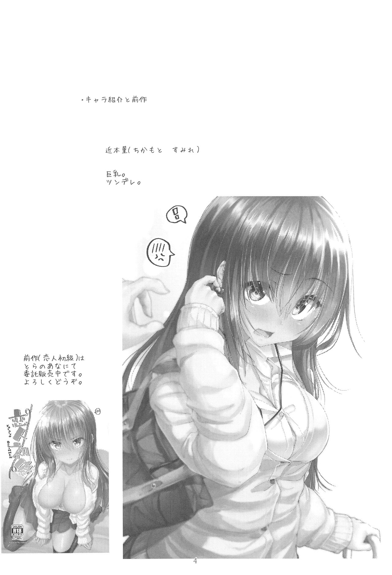 Koibito Beginner page 3 full