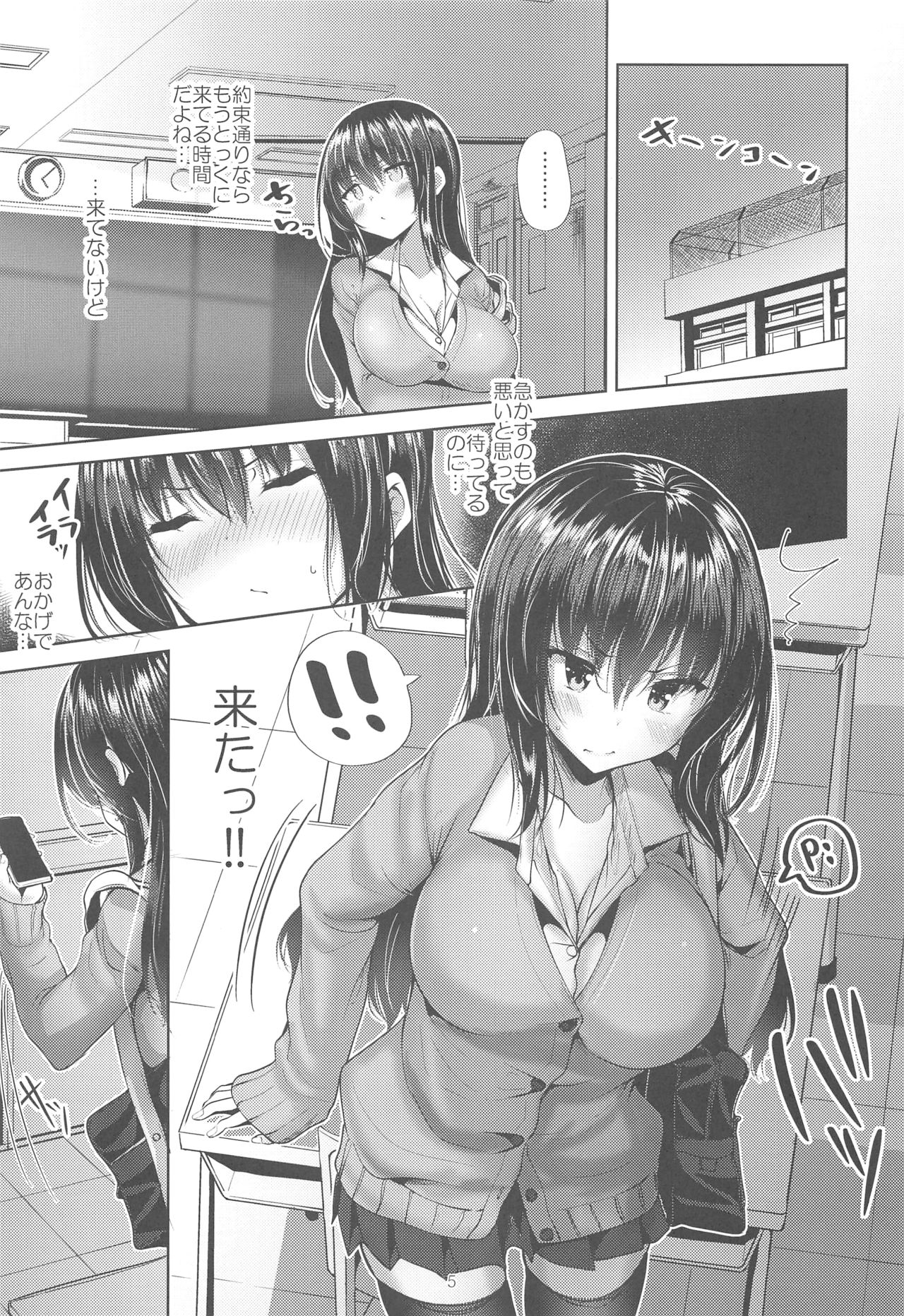 Koibito Beginner page 4 full
