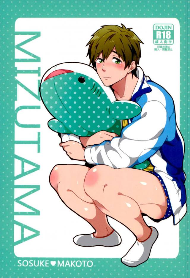 MIZUTAMA page 1 full
