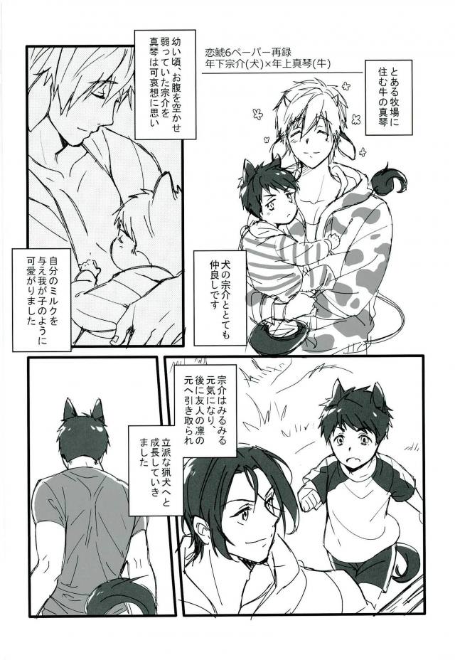 MIZUTAMA page 12 full