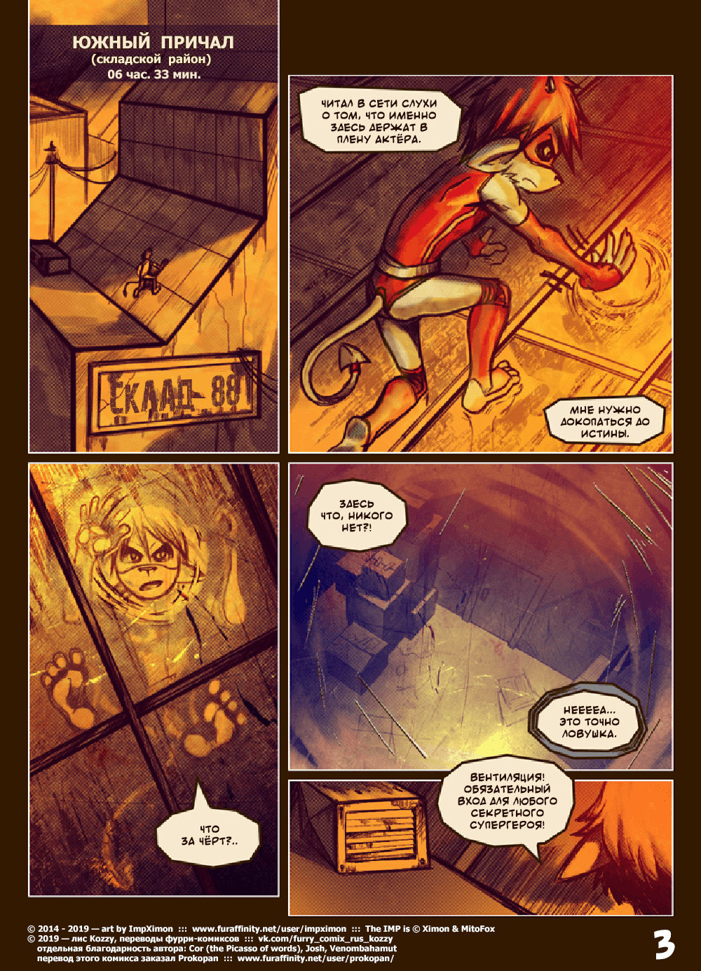 The IMP - Muzzle Wide Shut  | Его зовут ИМП - Моська в маске page 3 full