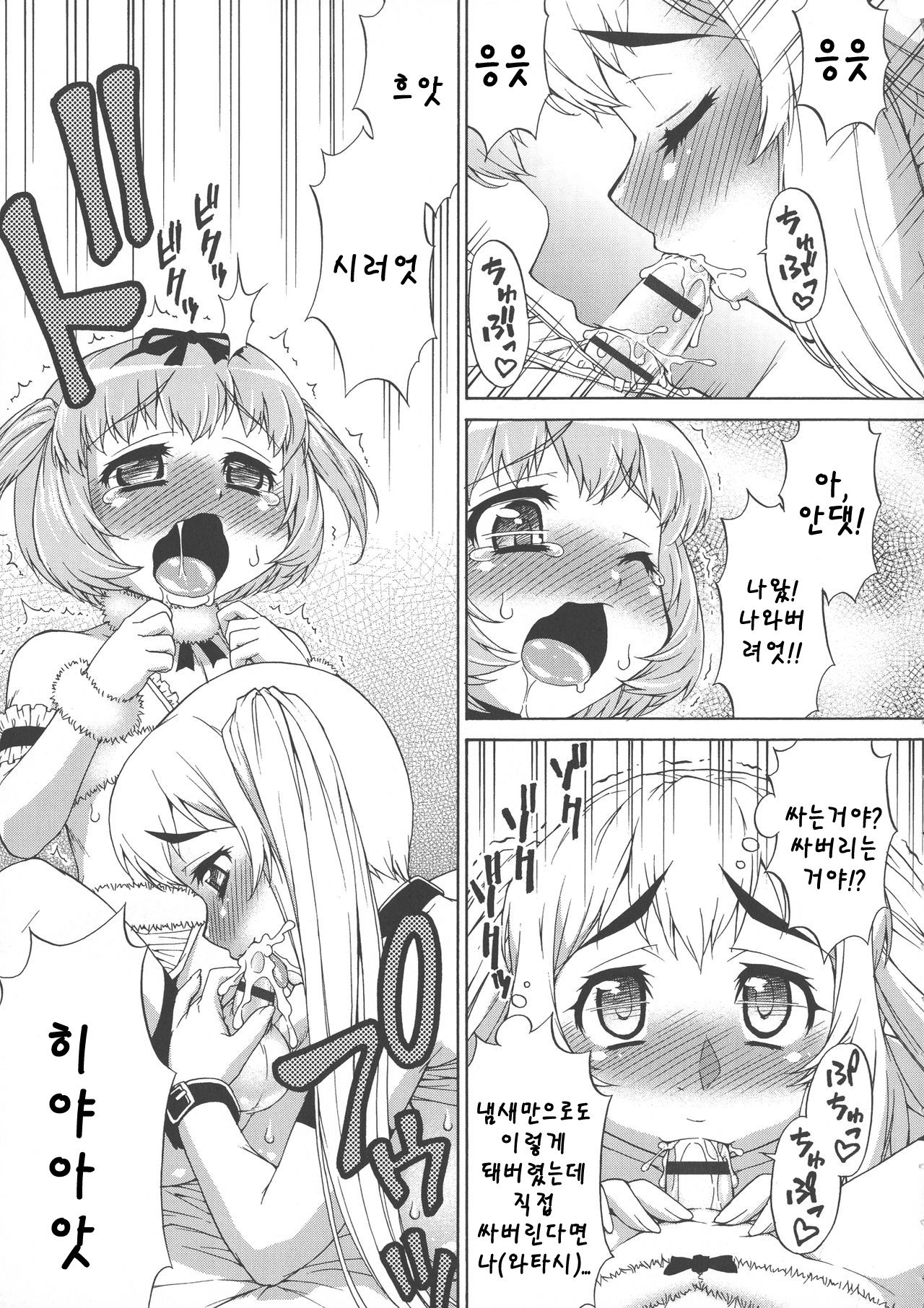 Avatar Trance! | 아바타 트랜스! Ch. 4 page 11 full