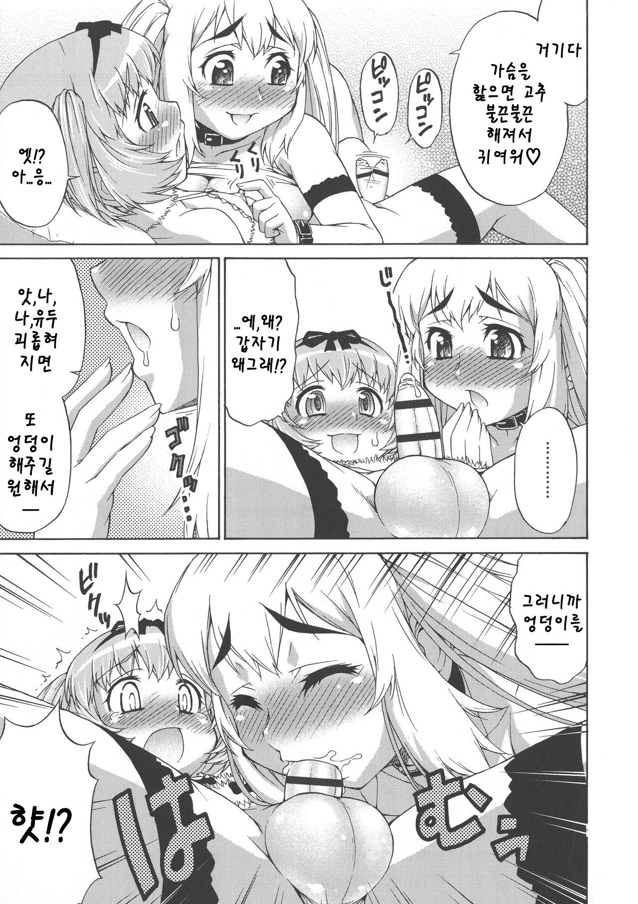 Avatar Trance! | 아바타 트랜스! Ch. 4 page 9 full