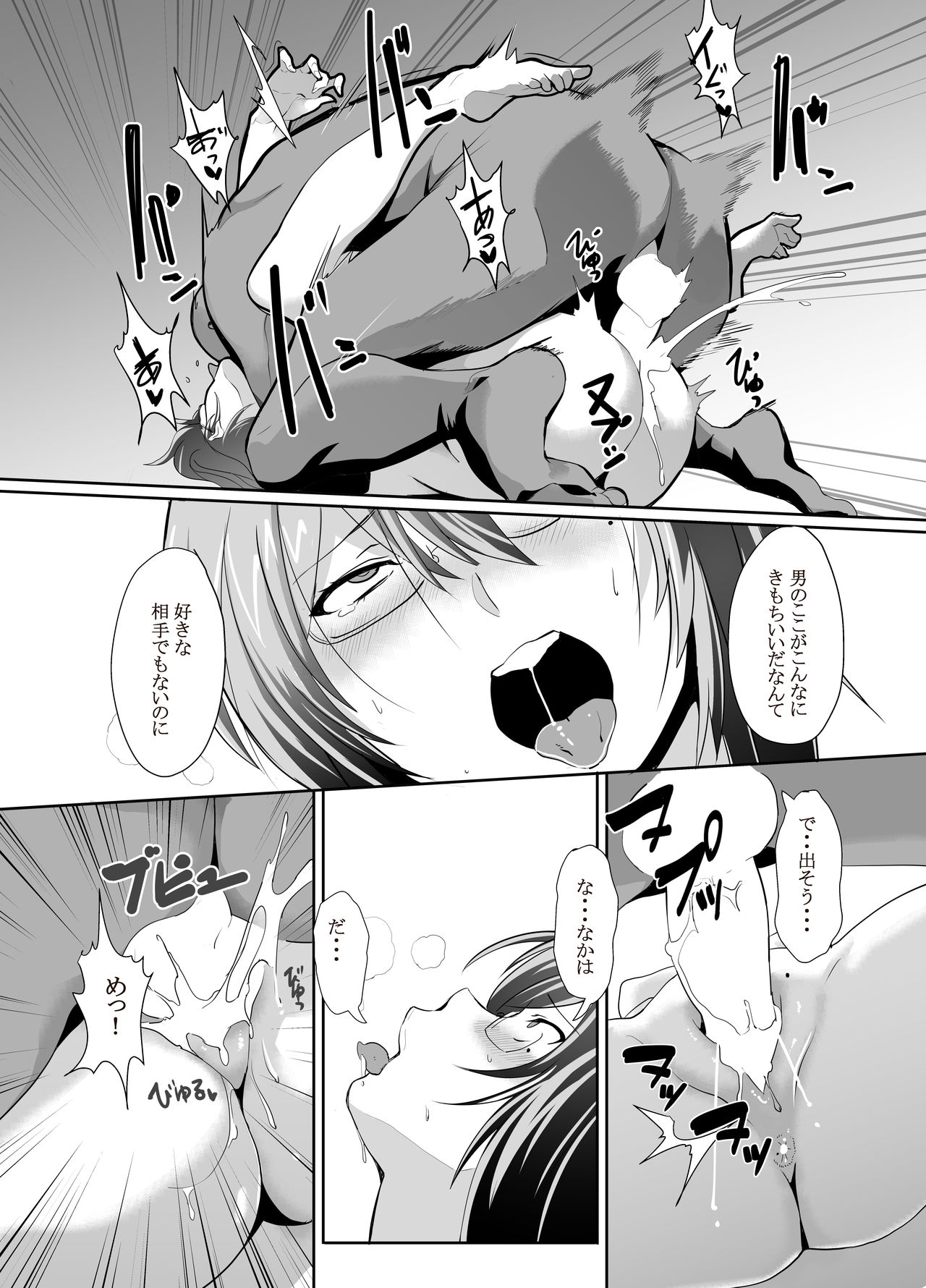 OL SUKEBE page 12 full