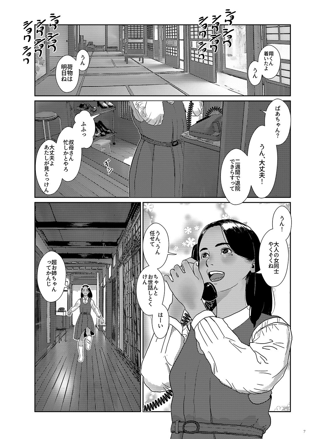 Sore wa Nante Seishun page 7 full