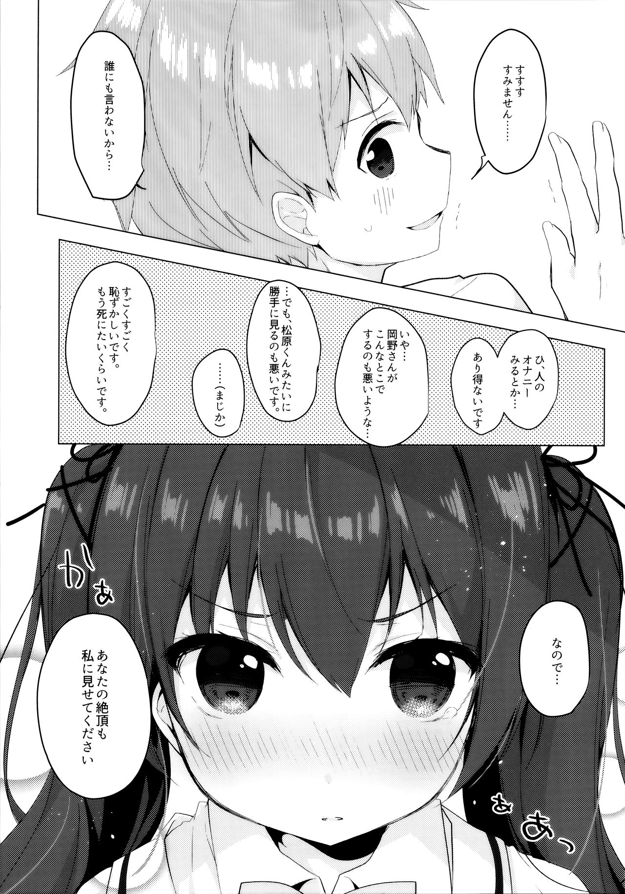 Hazukashii node Anata no Zecchou Misete Kudasai! page 6 full