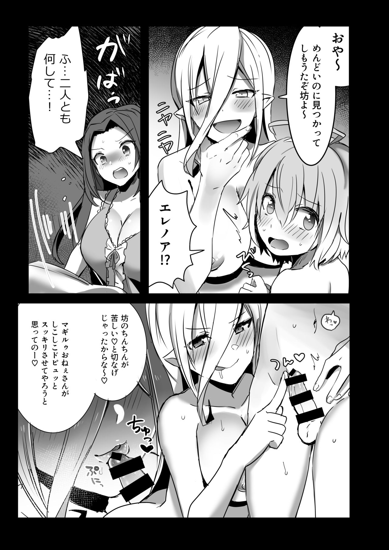 Laphicet Tsumamigui page 5 full