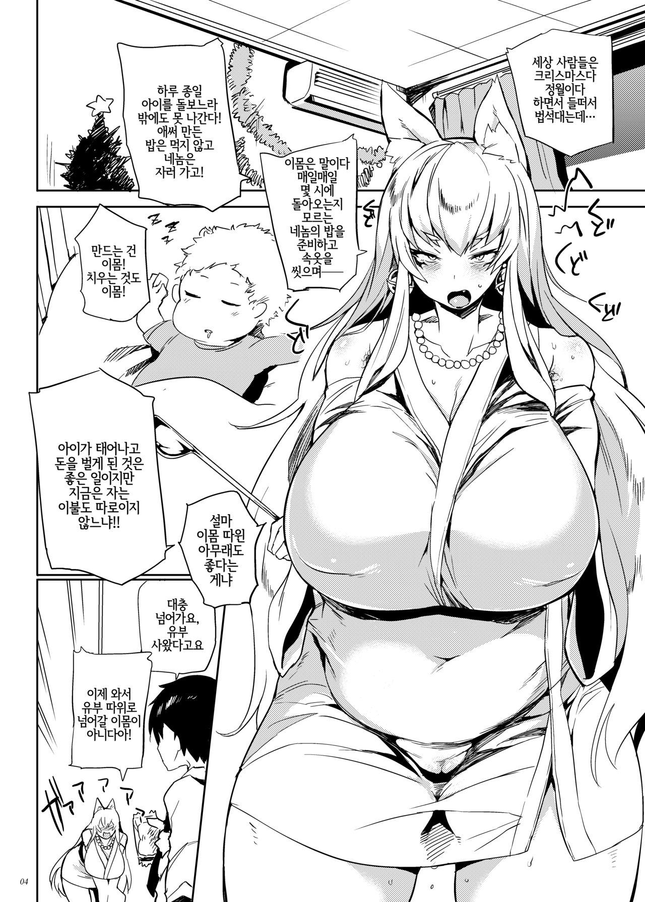 Kitsune ya Konkon for Answer | 여우집 콩콩 포 앤서 page 3 full