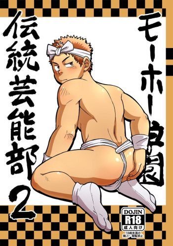 [Maru Tendon (Ei)] Mouhou Gakuen Dentou Geinoubu 2 [Spanish] [Digital] cover