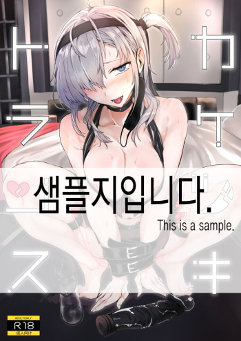 (C97) [SNOW*RABBIT (Yukiguni Yuu)] Kakezuki Trance (Kantai Collection -KanColle-) [Korean] [Sample] cover