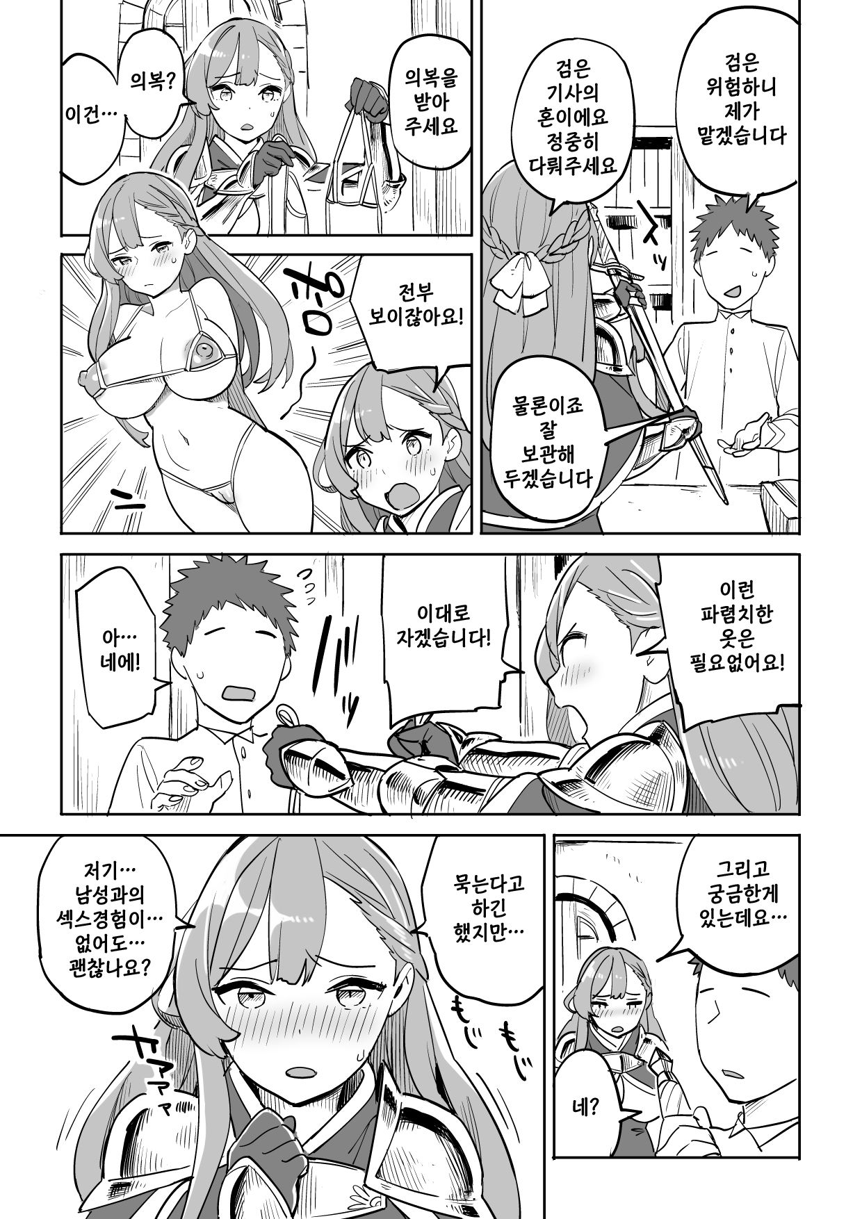 Tada no Yado ni wa Goyoujin! | 공짜 여관은 주의를! page 11 full