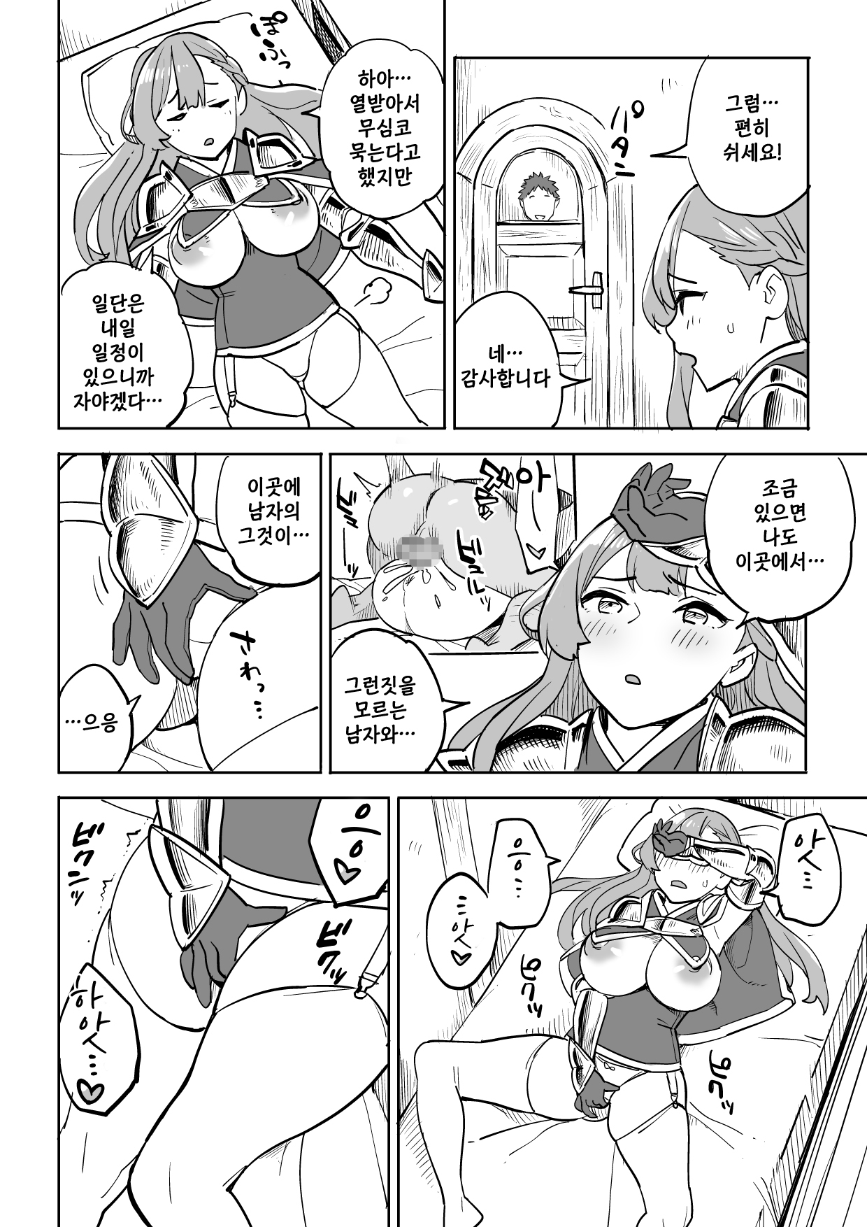 Tada no Yado ni wa Goyoujin! | 공짜 여관은 주의를! page 12 full