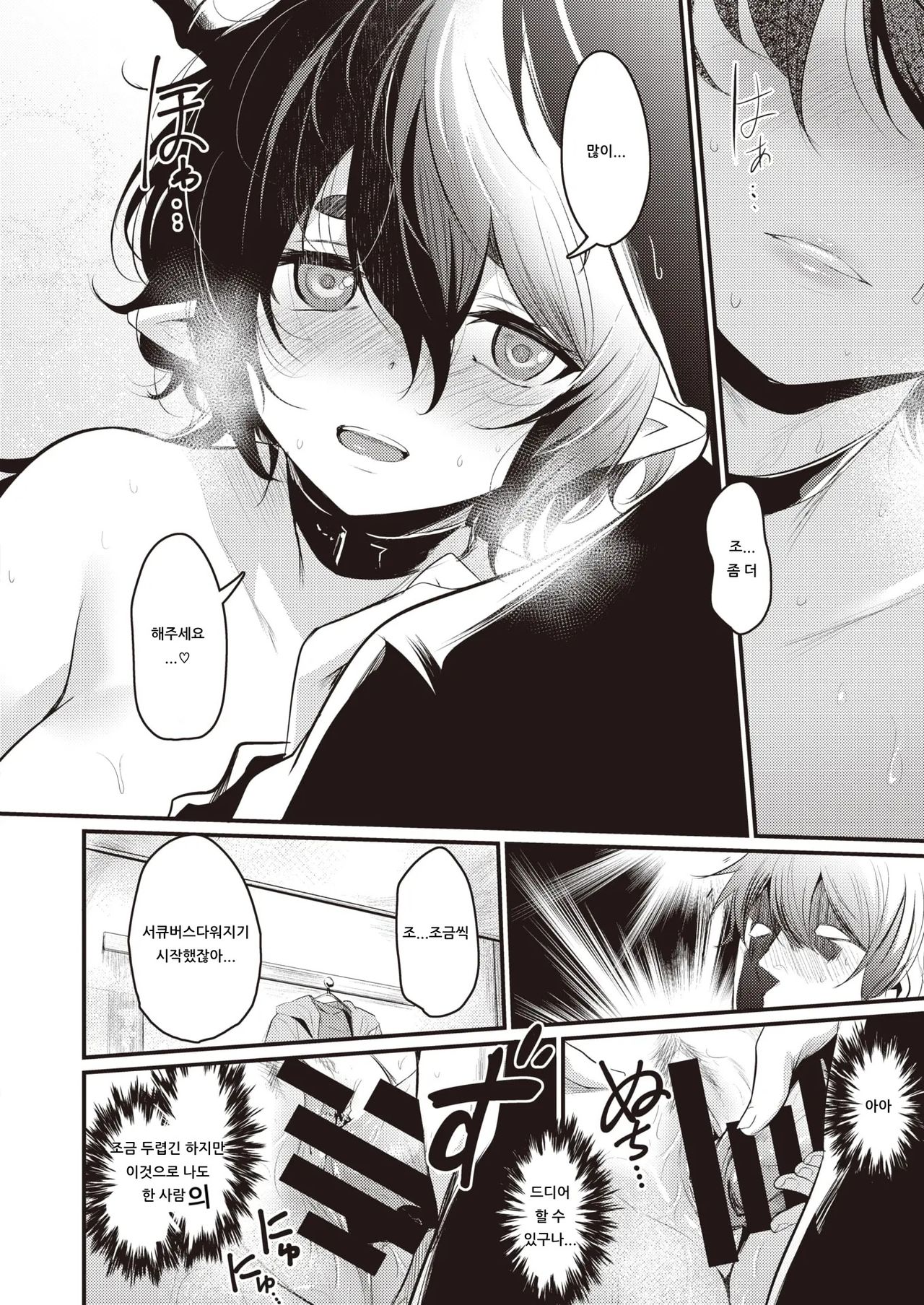 Suenai Succubus | 빨 수 없는 서큐버스 page 12 full