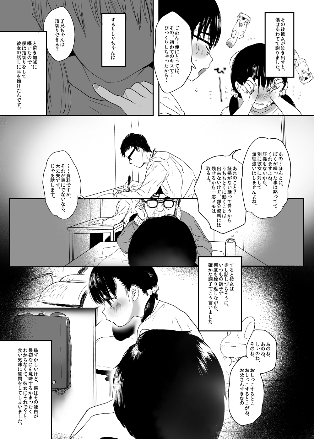 Eien o Negau nara page 11 full