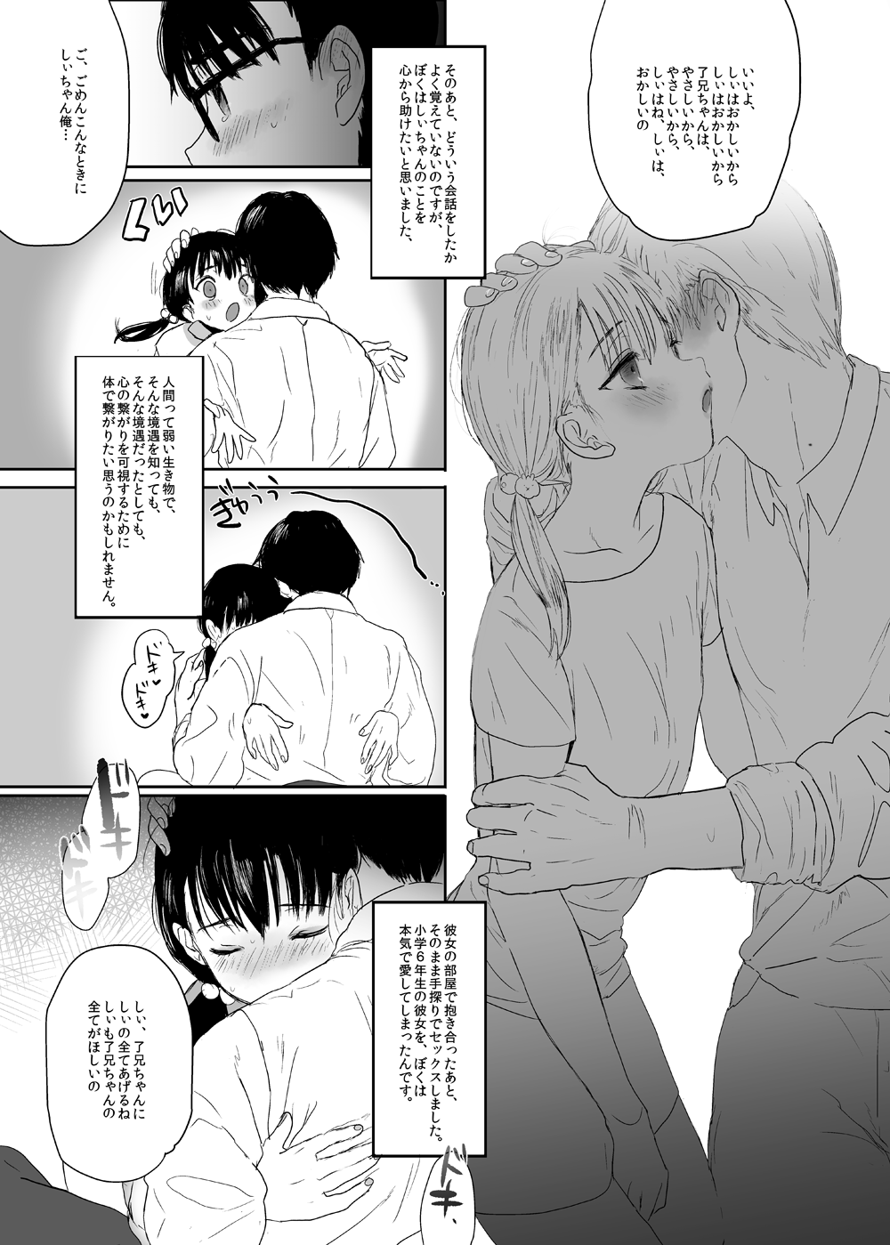 Eien o Negau nara page 12 full