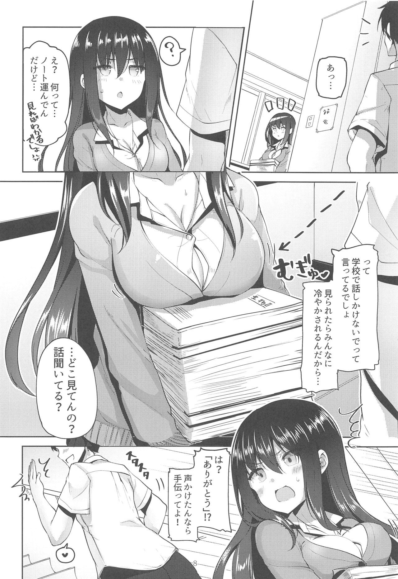 Koibito Senior page 8 full