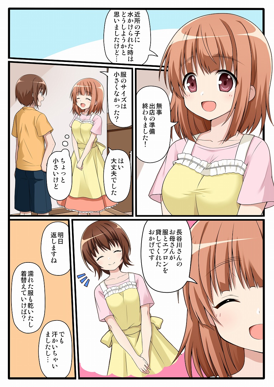 Oyako Gyakuten Seikyouiku Ningyouka page 1 full
