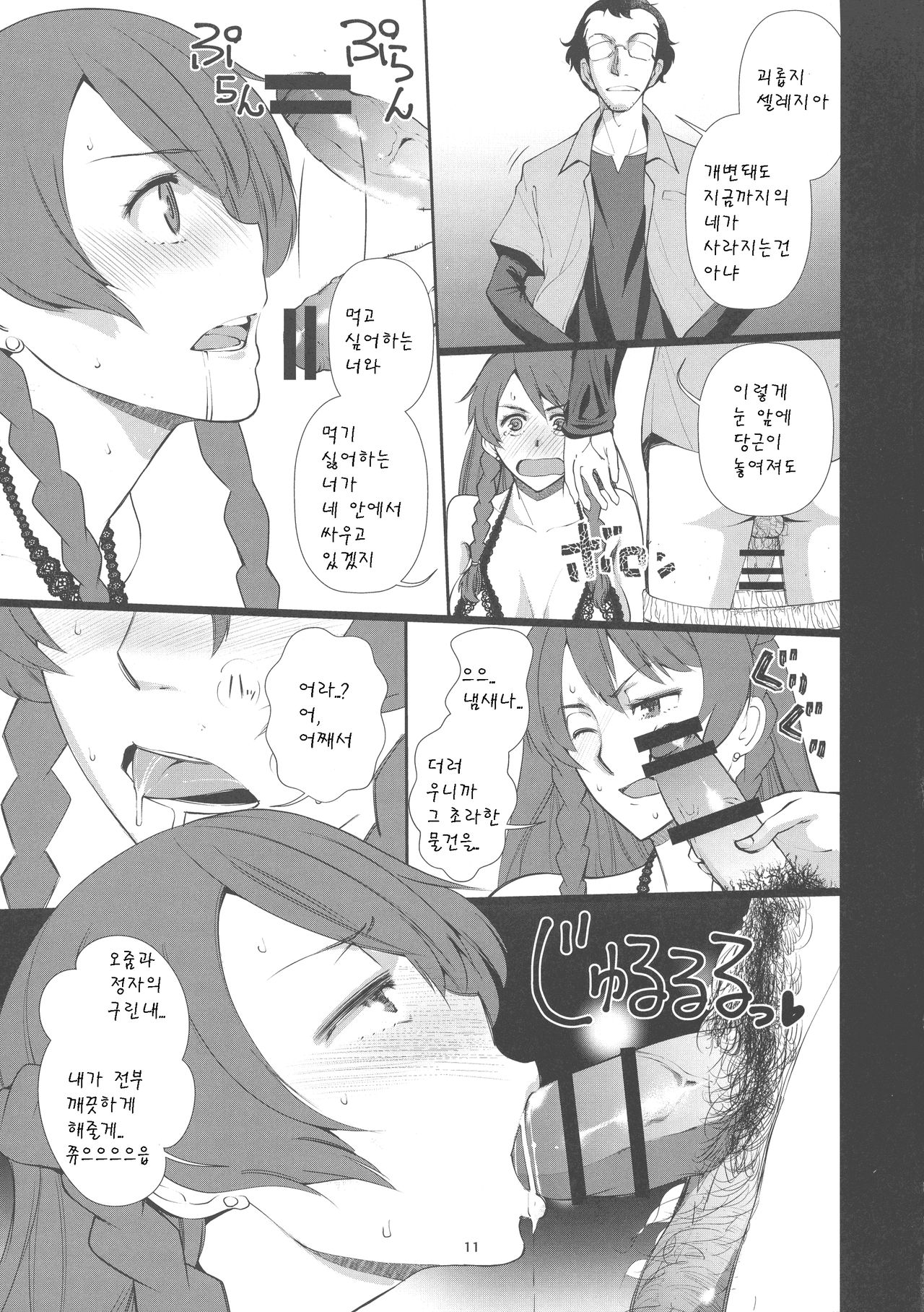 Kaihen Shite Mima SHOW! page 11 full