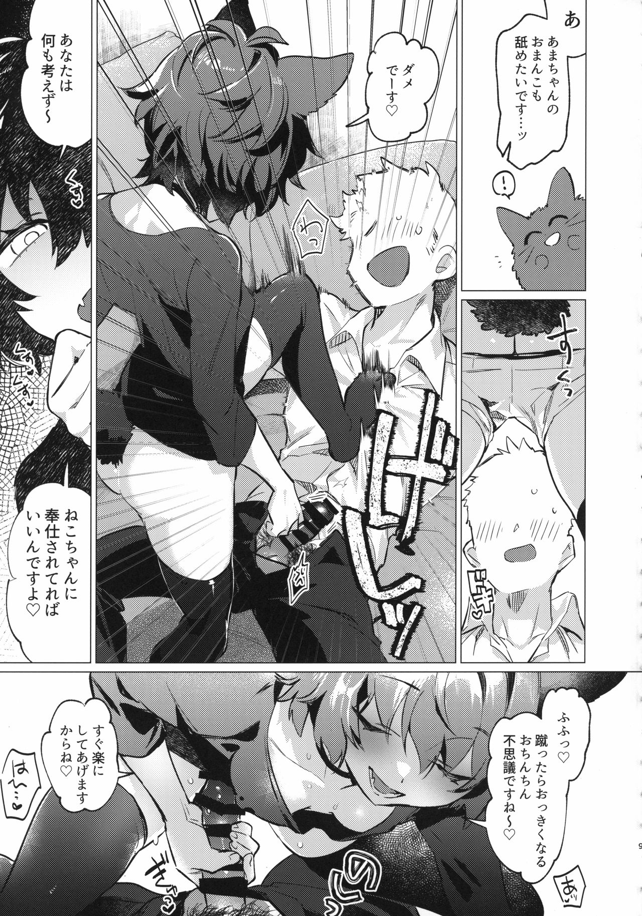 SR Neko-chans Life page 8 full
