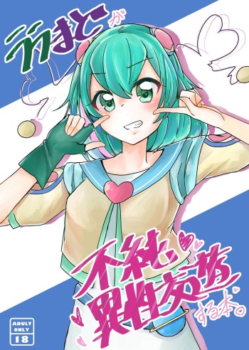 (Rainbow Flavor 20) [citron tree (Yuzuki Yu)] LalaMado ga Fujun Isei Kouyuu Suru Hon (Star Twinkle PreCure) [Korean] cover