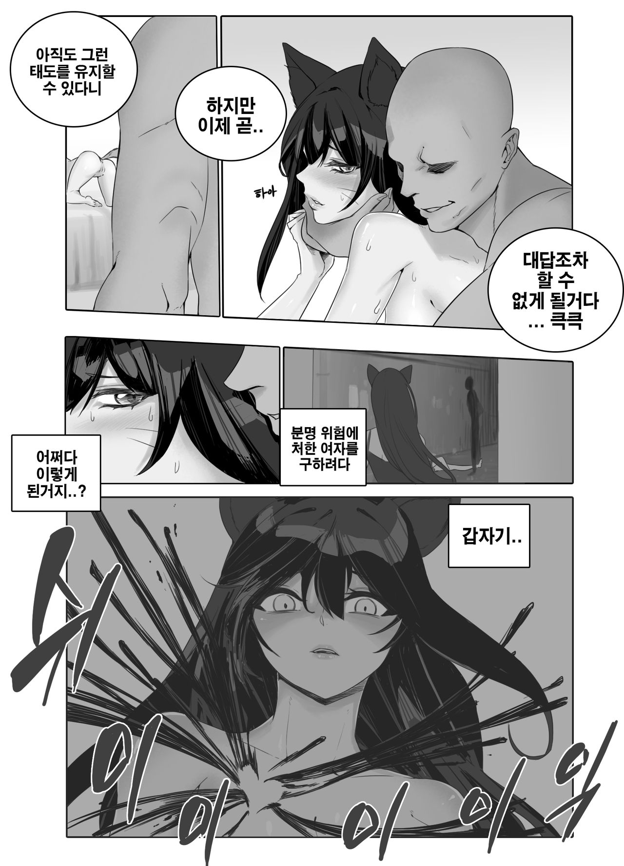 별수호자 조교일지 page 3 full
