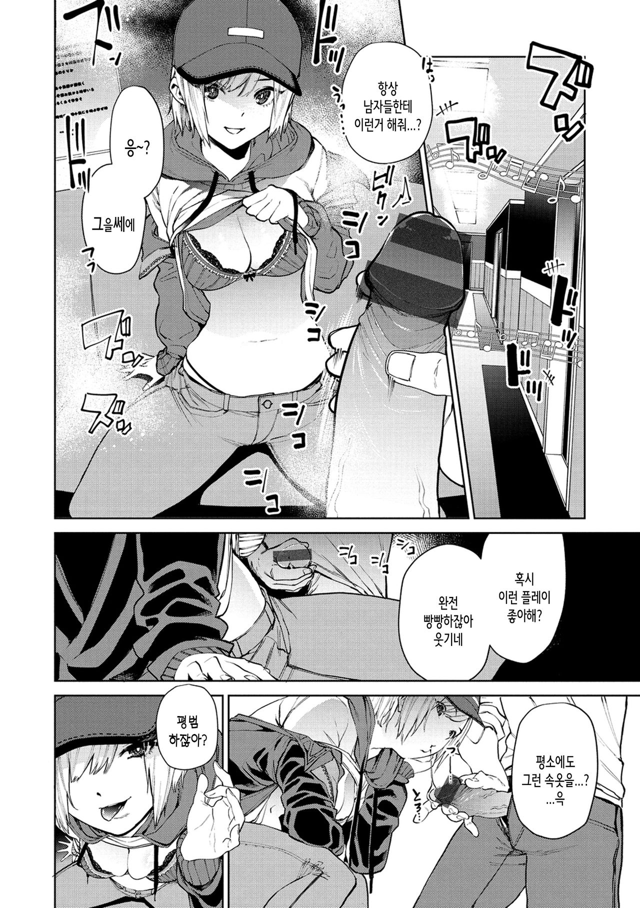 Nee, Shikotte yo. - Crazy about me, please! | 저기, 문질러줘 page 10 full
