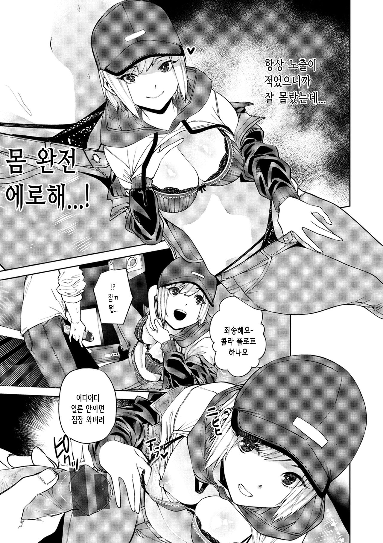 Nee, Shikotte yo. - Crazy about me, please! | 저기, 문질러줘 page 11 full