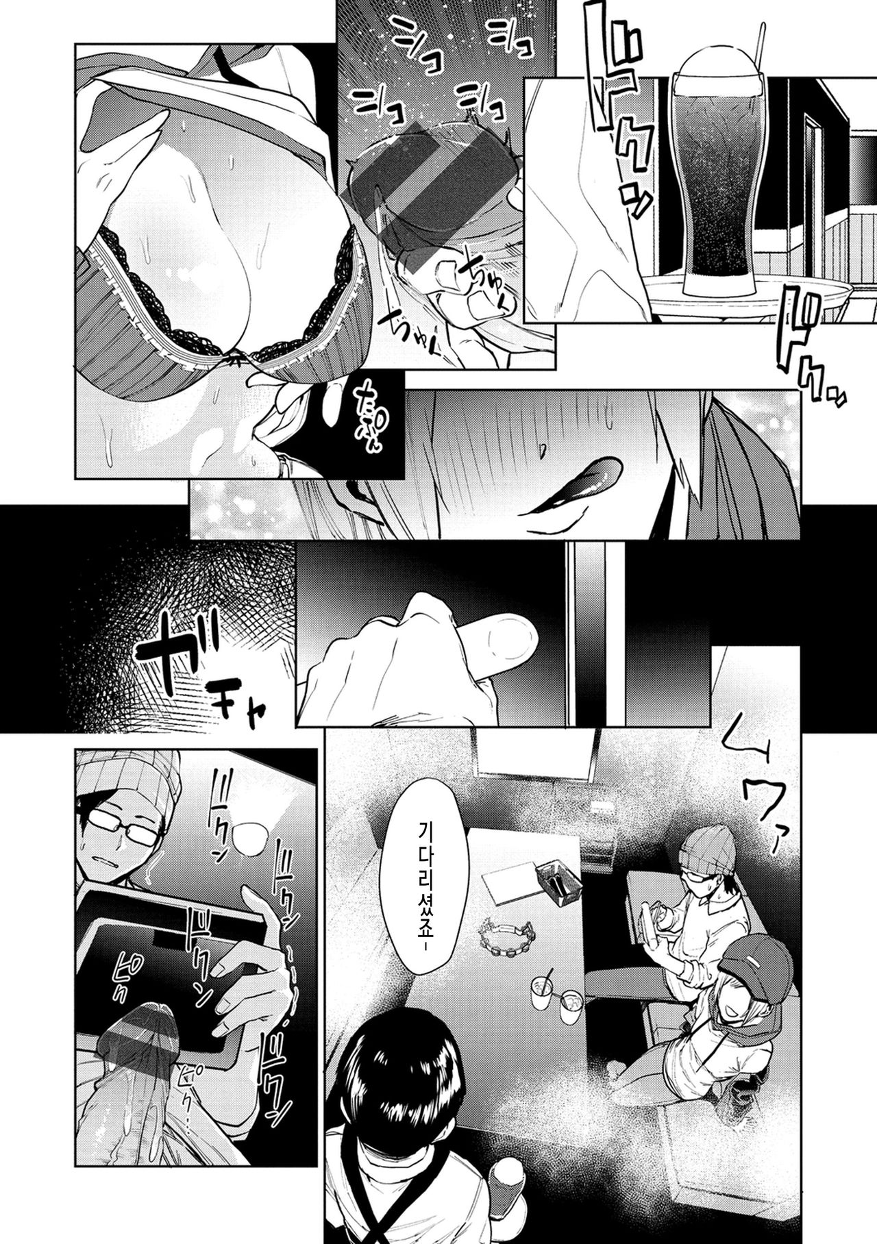 Nee, Shikotte yo. - Crazy about me, please! | 저기, 문질러줘 page 12 full