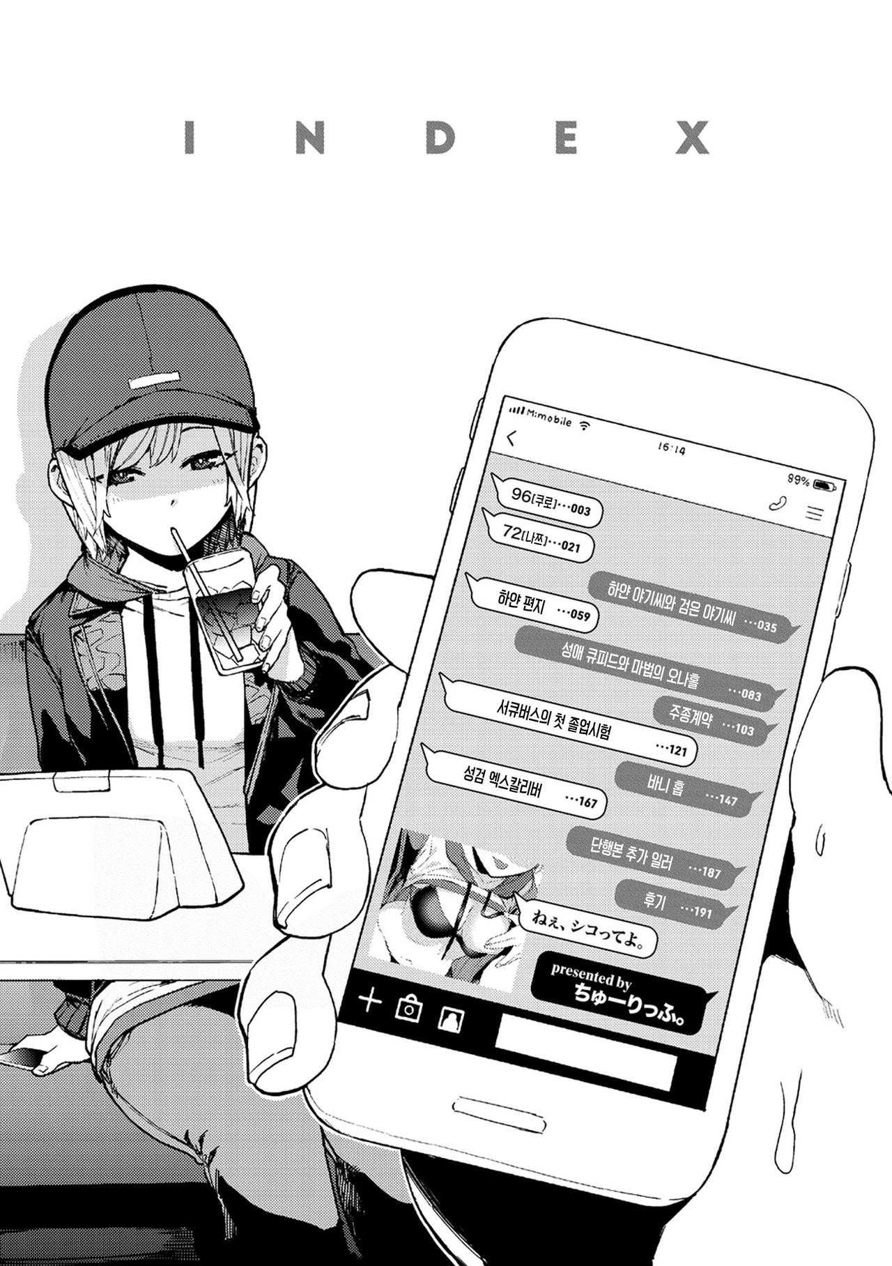 Nee, Shikotte yo. - Crazy about me, please! | 저기, 문질러줘 page 4 full
