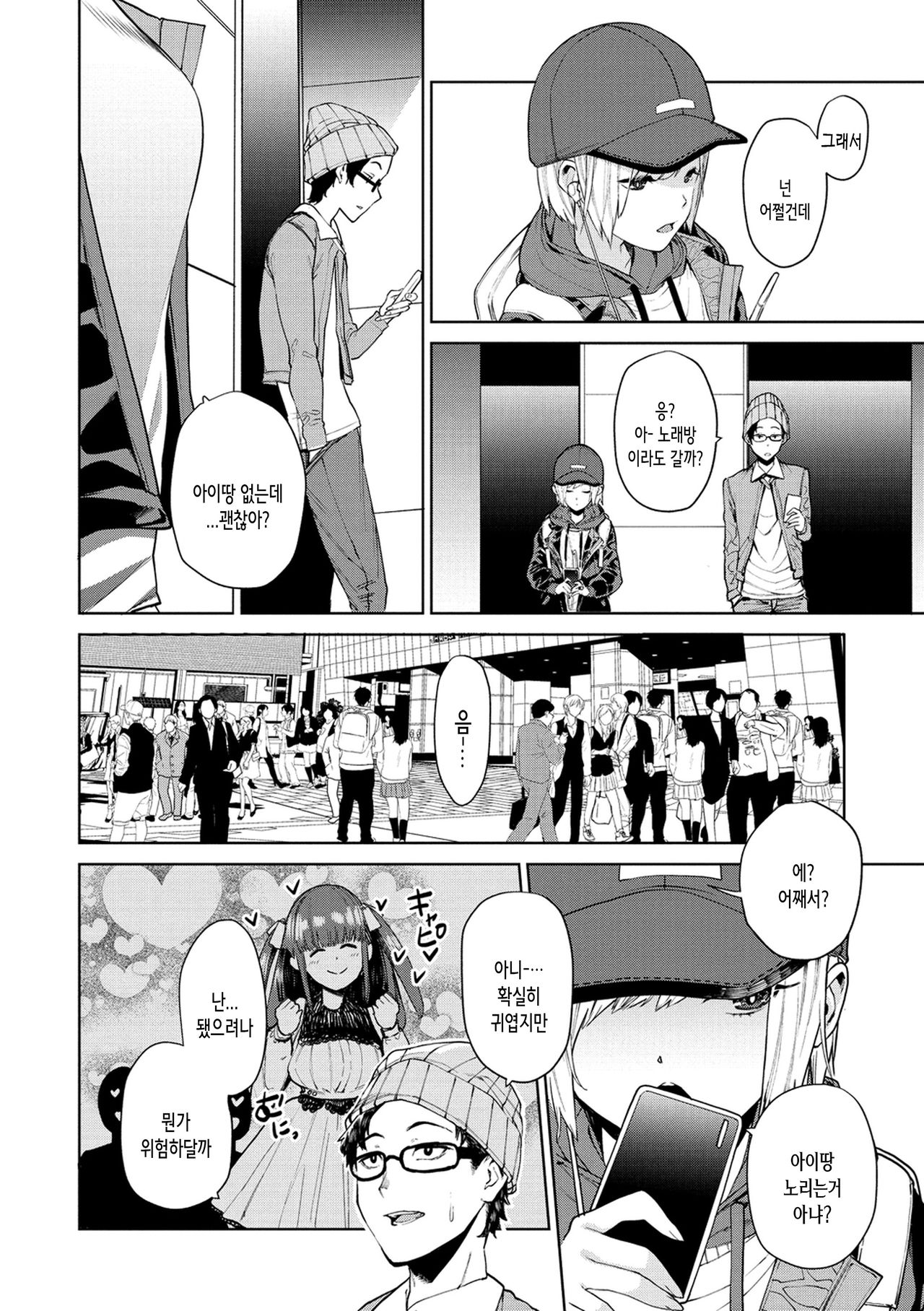 Nee, Shikotte yo. - Crazy about me, please! | 저기, 문질러줘 page 6 full