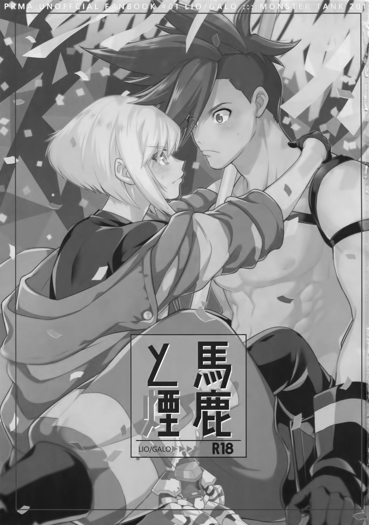Baka to Kemuri page 2 full