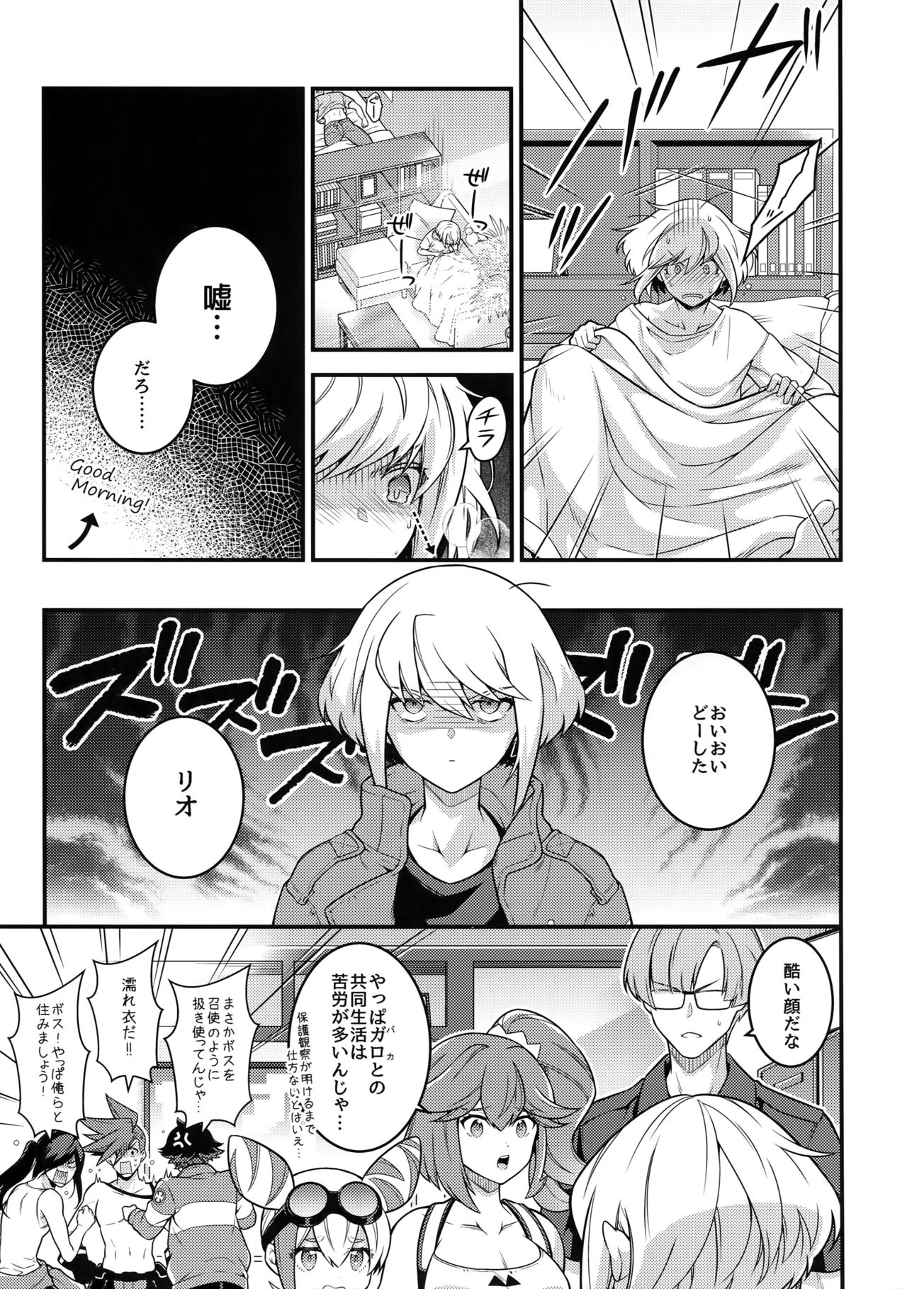 Baka to Kemuri page 6 full