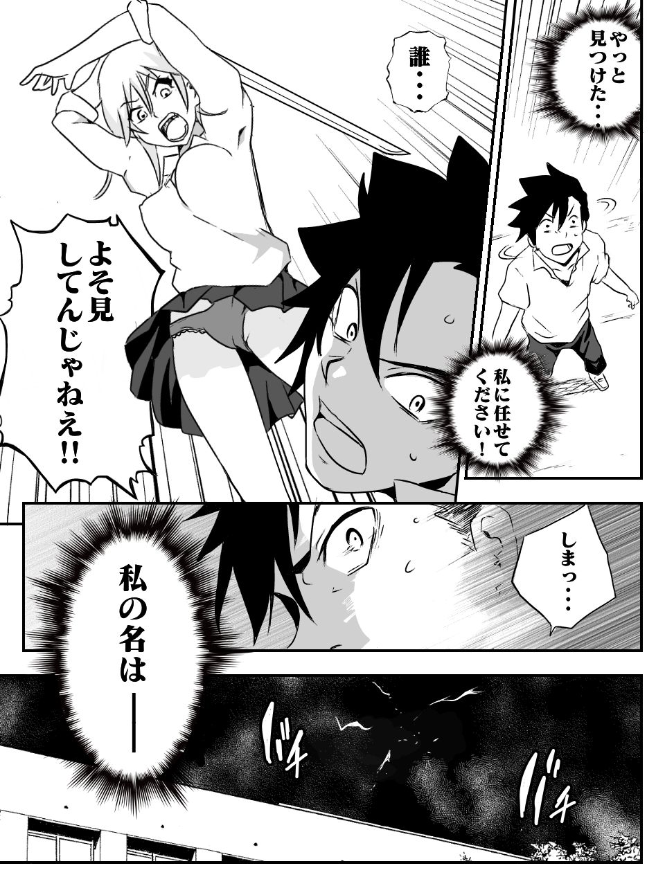 DeviCupi! page 11 full