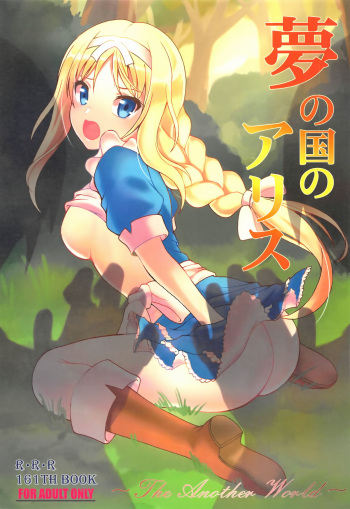 (C95) [RED RIBBON REVENGER (Makoushi)] Yume no Kuni no Alice ~The another world~ (Sword Art Online) [English] [animefan71109] cover