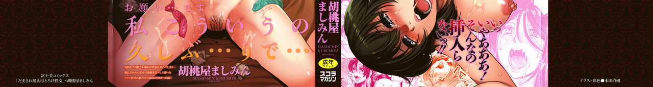 Damasare Ue Haha Toroke Seikou page 2 full