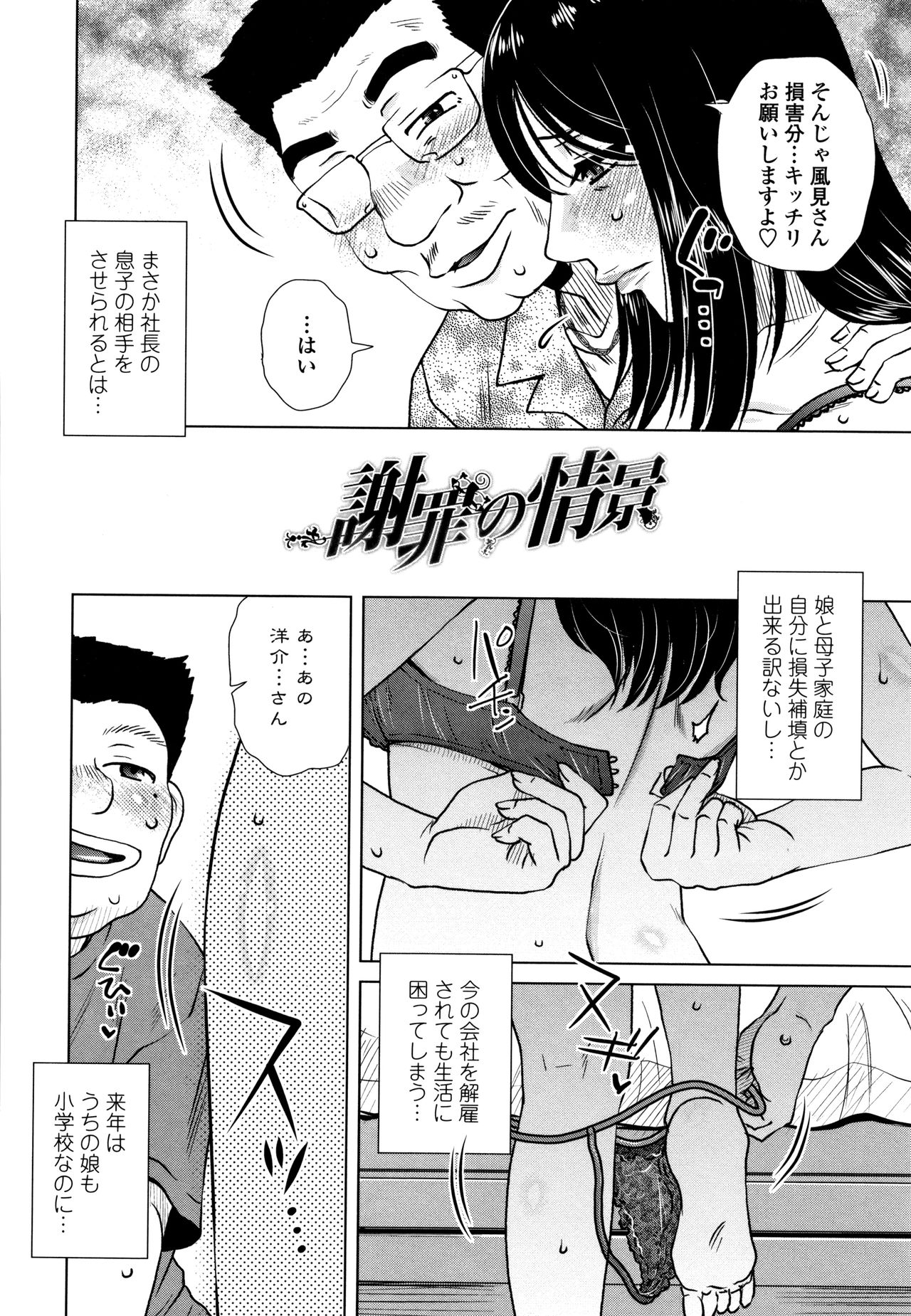 Damasare Ue Haha Toroke Seikou page 7 full