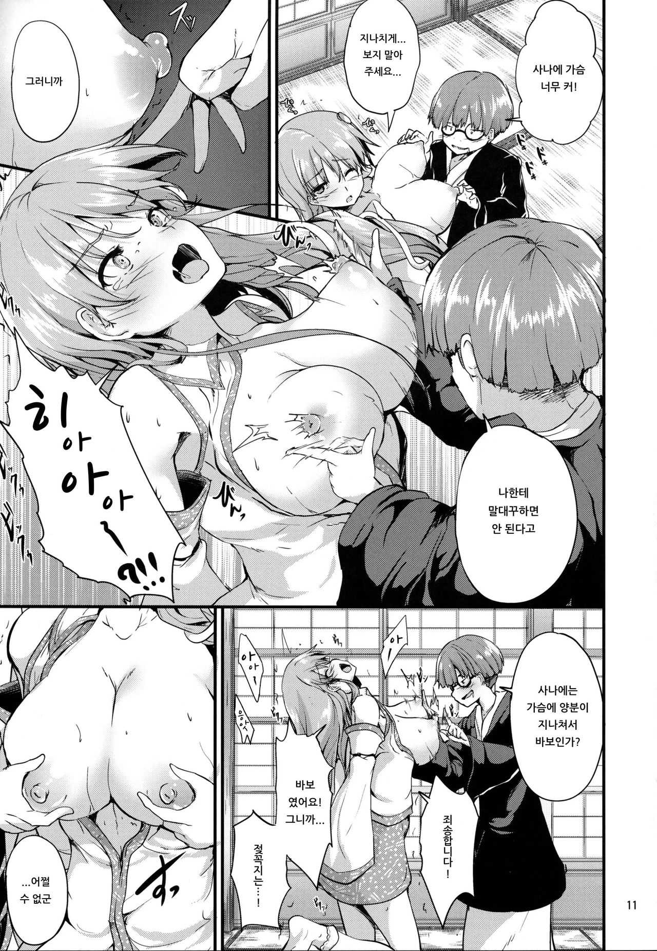 Moriya Takujisho | 모리야 탁아소 page 10 full
