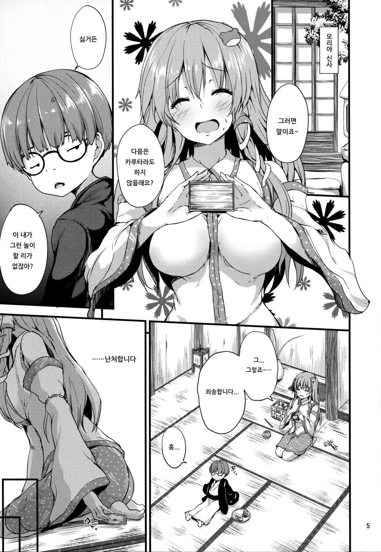 Moriya Takujisho | 모리야 탁아소 page 4 full