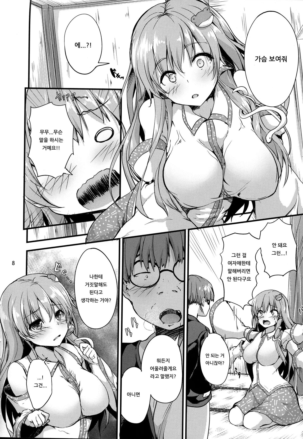 Moriya Takujisho | 모리야 탁아소 page 7 full