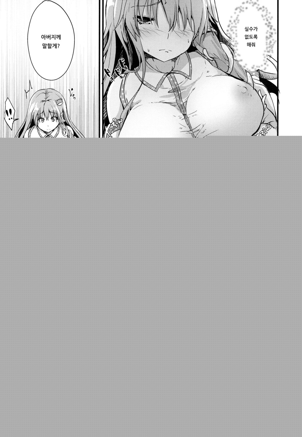 Moriya Takujisho | 모리야 탁아소 page 8 full