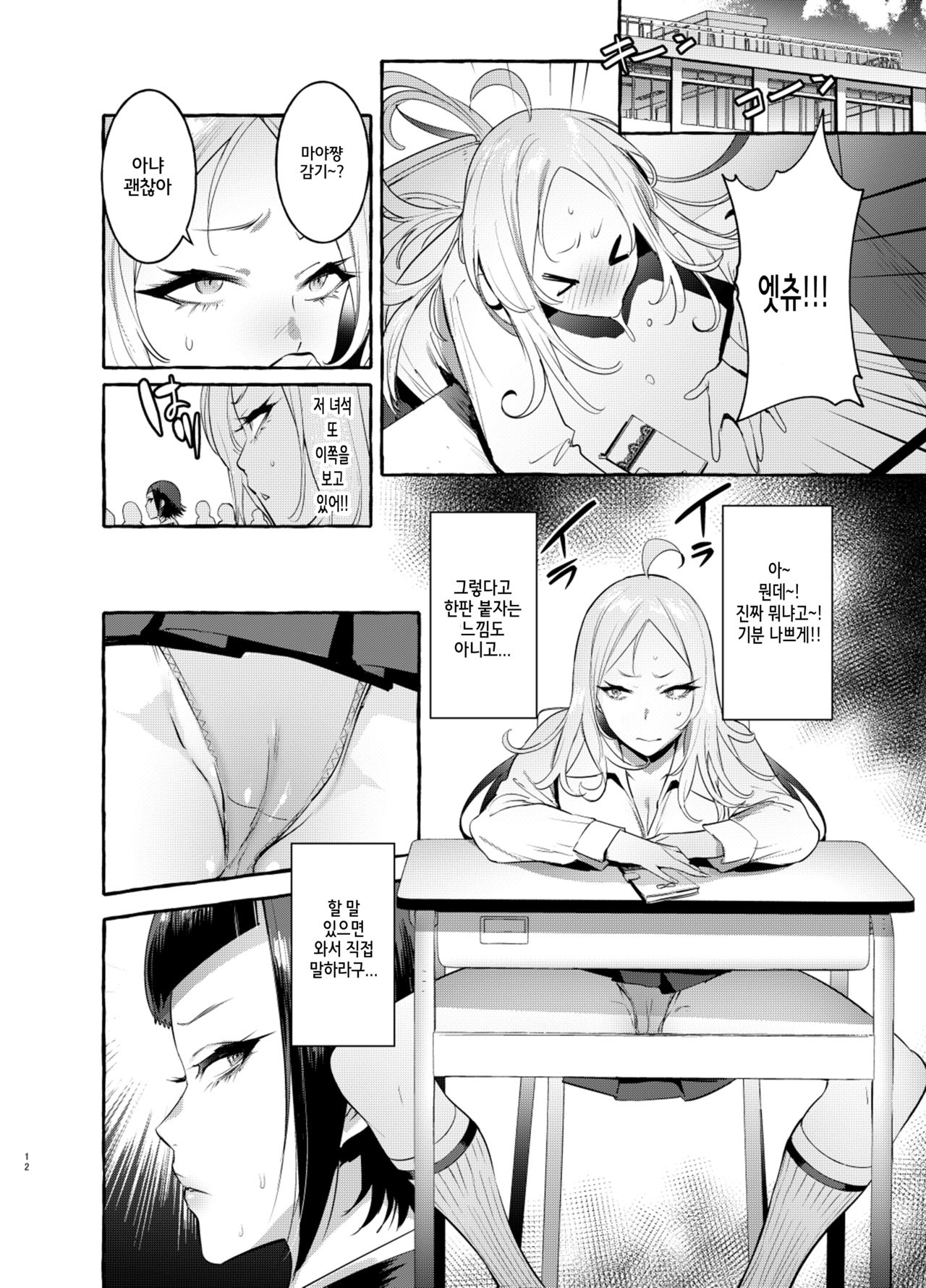 Futanari-san to Nonke-san | 후타나리씨와 논케이씨 page 11 full