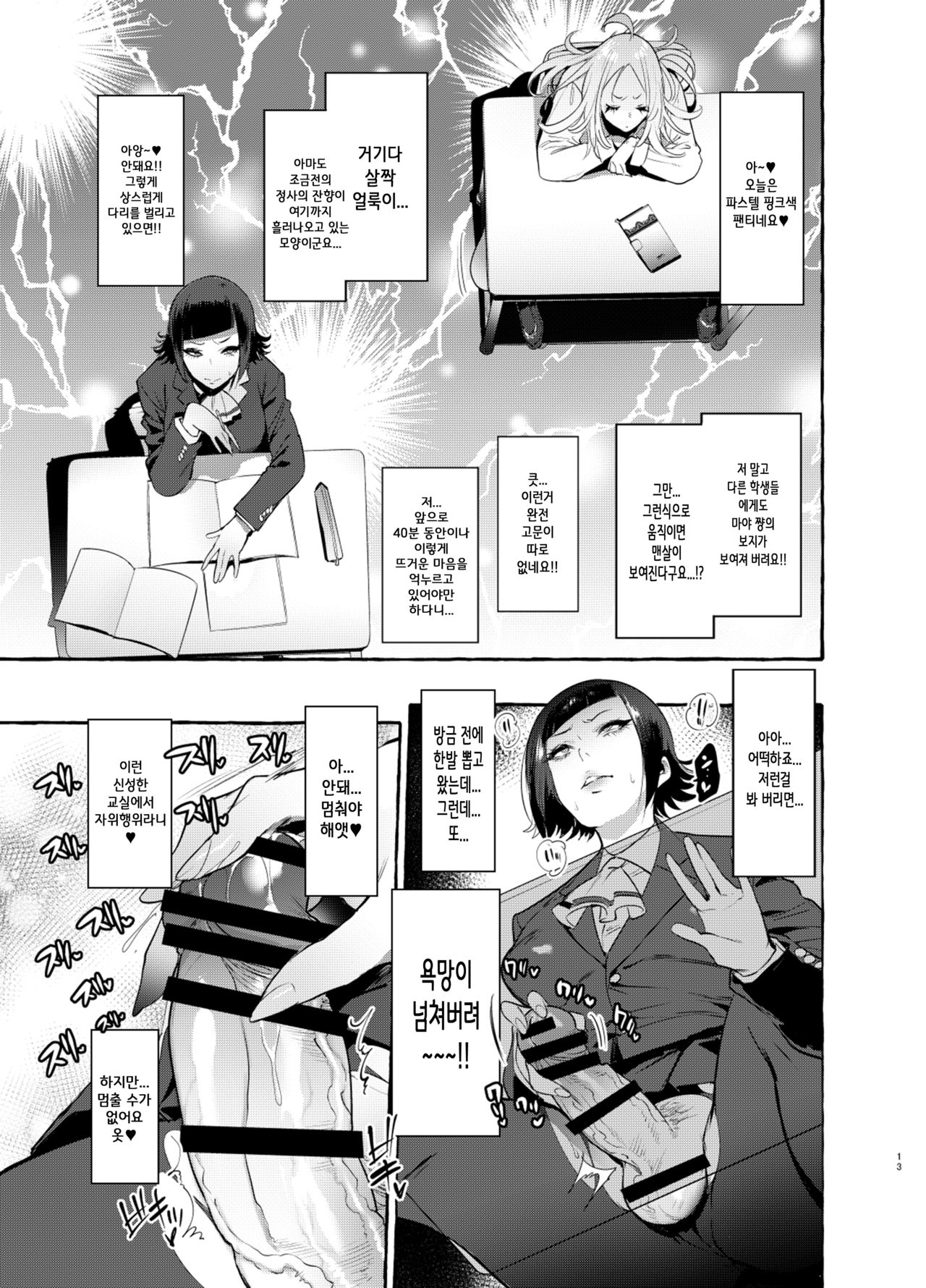 Futanari-san to Nonke-san | 후타나리씨와 논케이씨 page 12 full